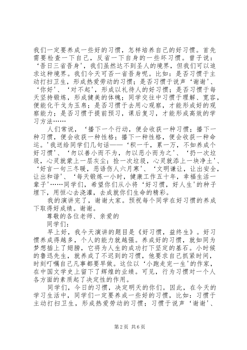 《好习惯益终身》心得体会_第2页