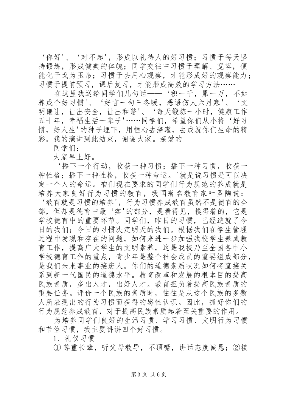 《好习惯益终身》心得体会_第3页
