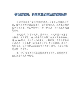 植物简笔画：狗尾巴草的画法简笔画教程