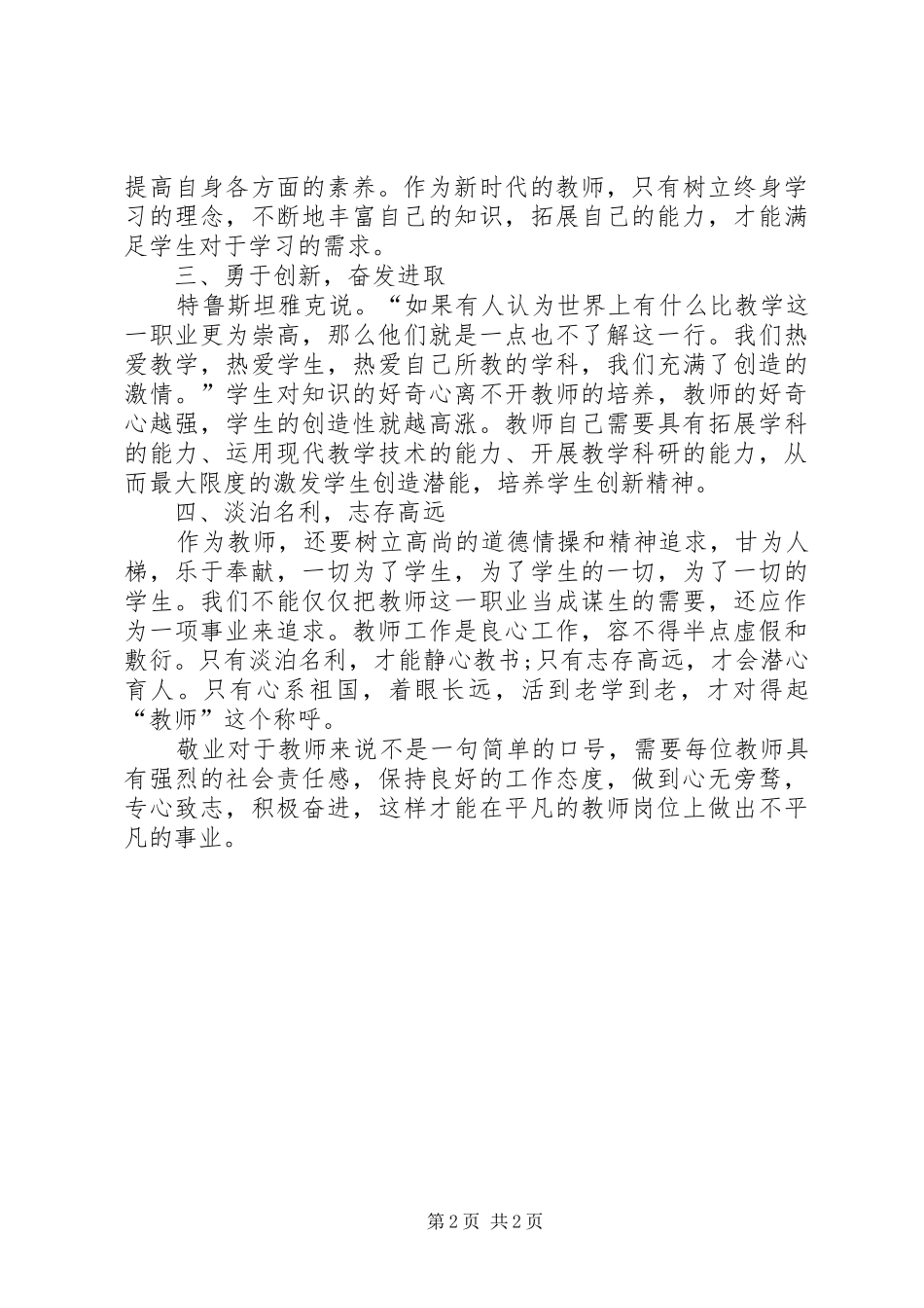 对践行社会主义核心价值观心得体会_第2页