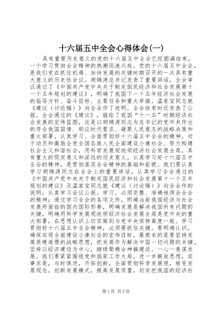 十六届五中全会心得体会(一)
