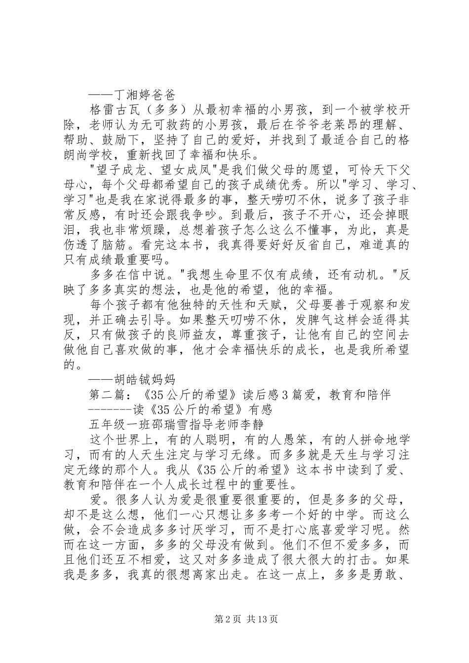 读《35公斤希望》有感_第2页