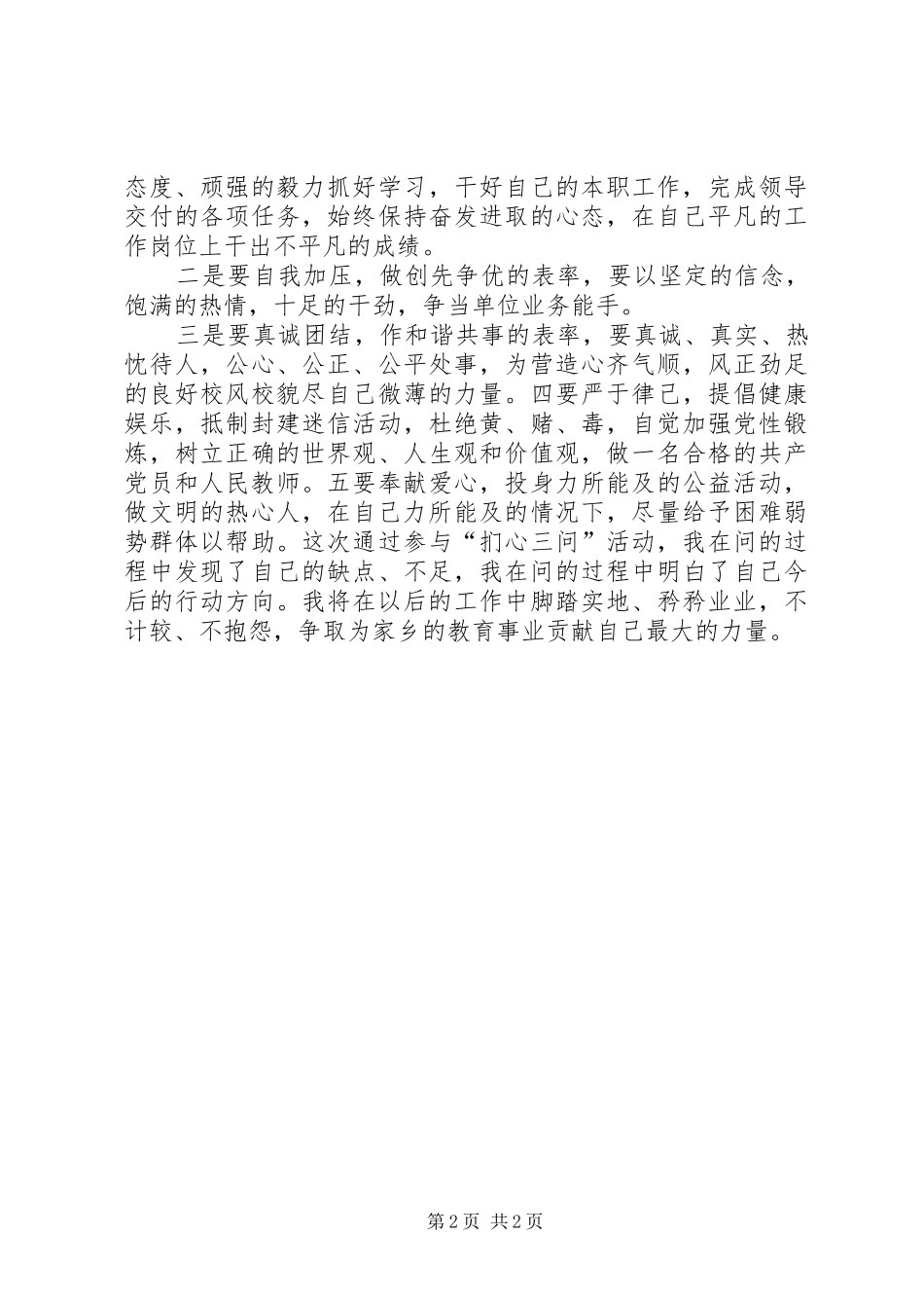 扪心三问心得体1_第2页