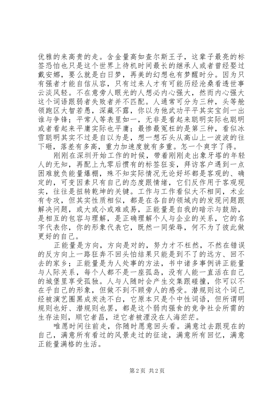 读《带着养母上大学》有感_第2页