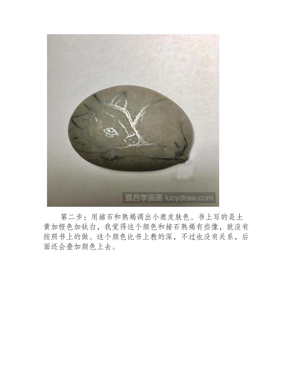 怎么用丙烯画梅花鹿丙烯画教程_第2页