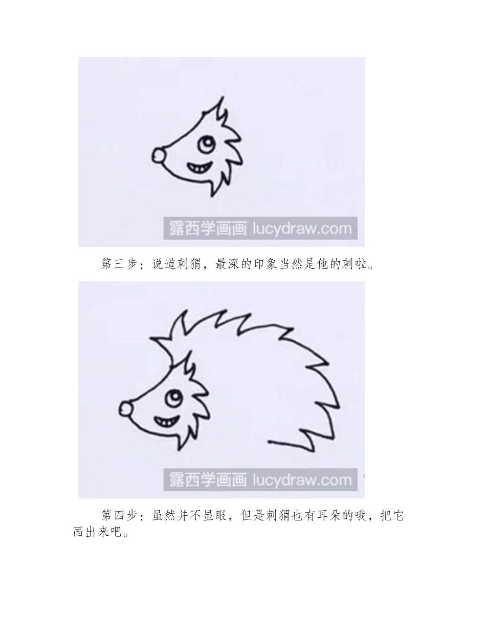 怎么画小刺猬简笔画教程_第2页