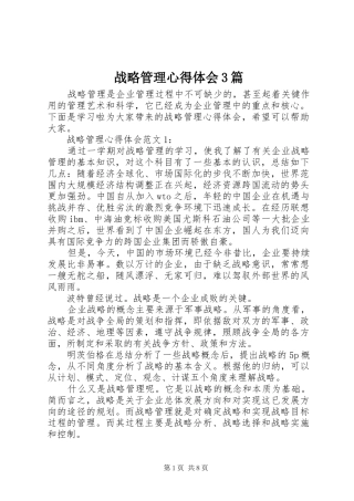 战略管理心得体会3篇