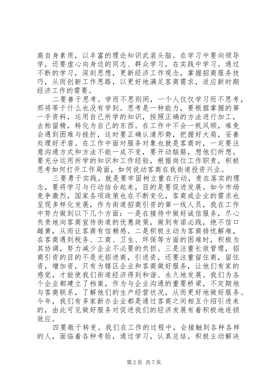 解放思想个人心得3篇_第2页