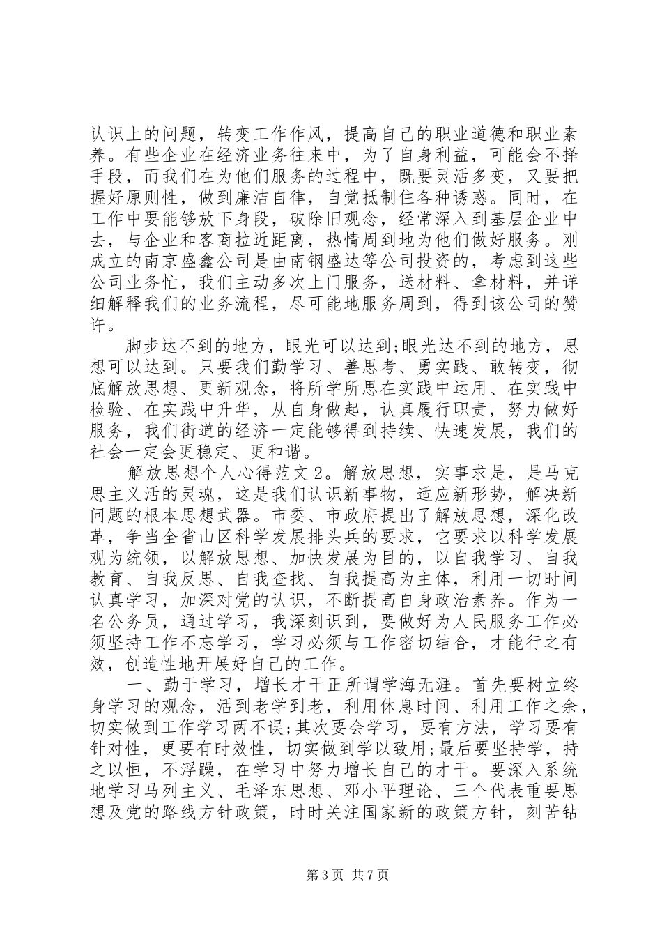 解放思想个人心得3篇_第3页