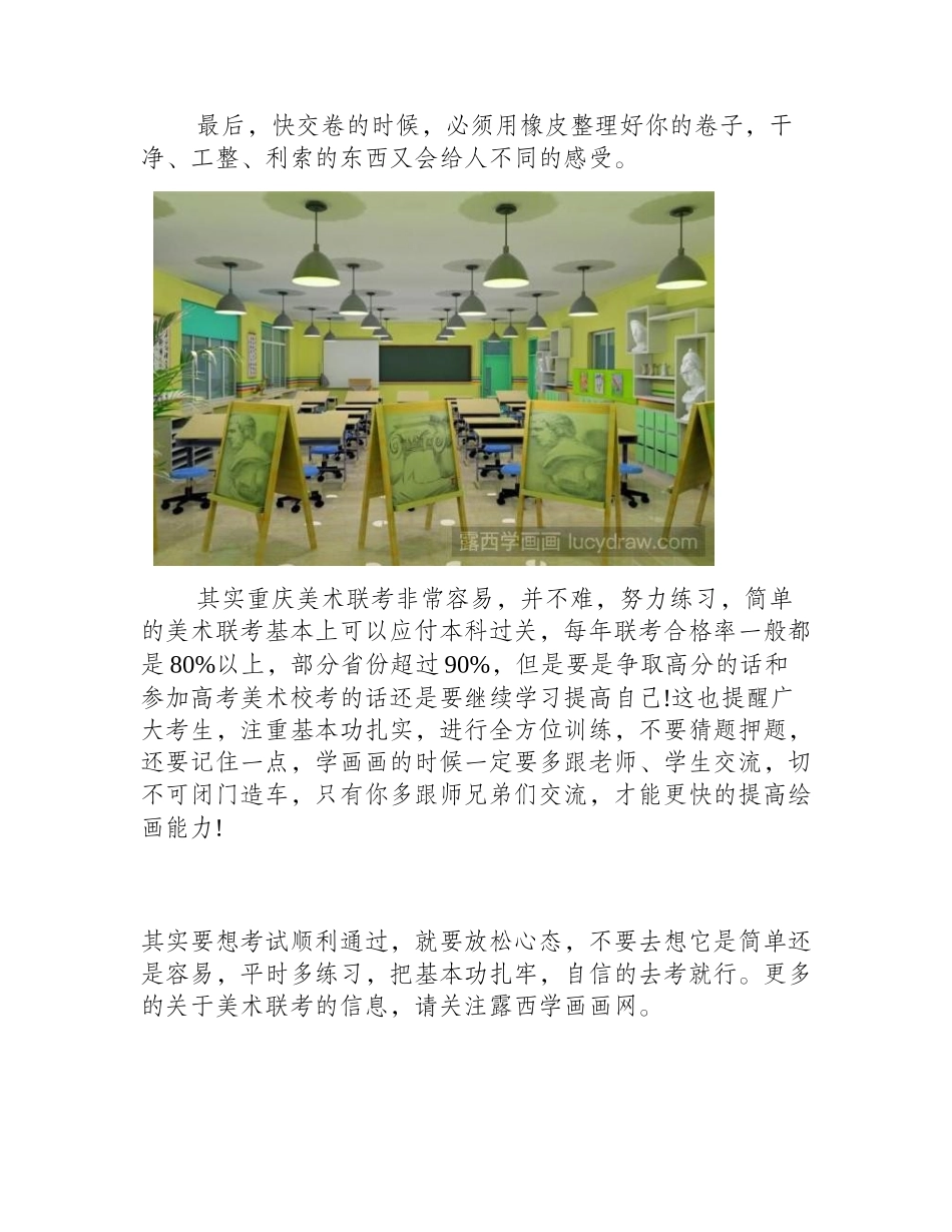 重庆美术联考好过吗_美术联考_第2页