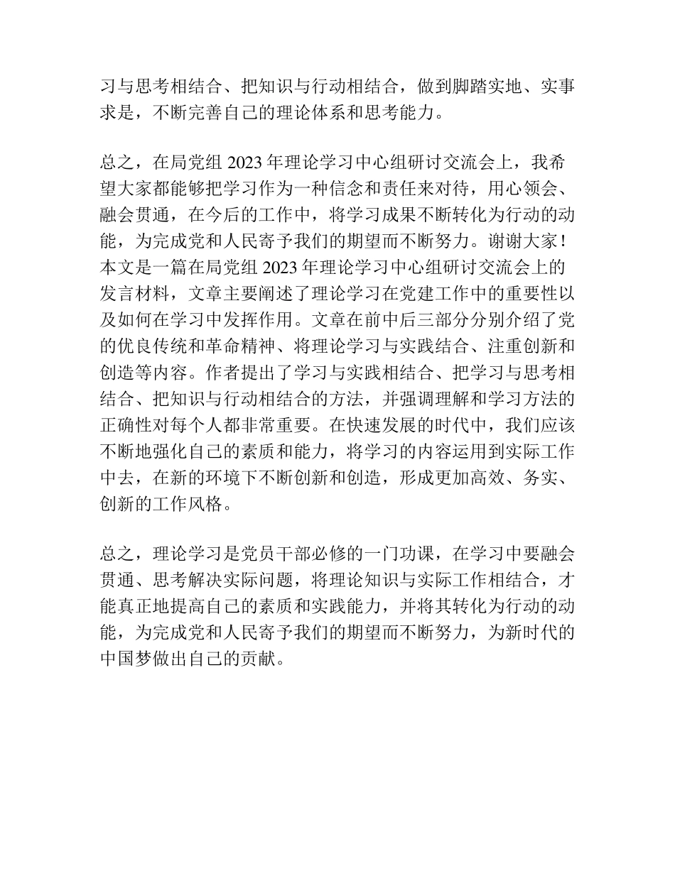 在局党组2023年理论学习中心组研讨交流会上的发言材料 _第2页