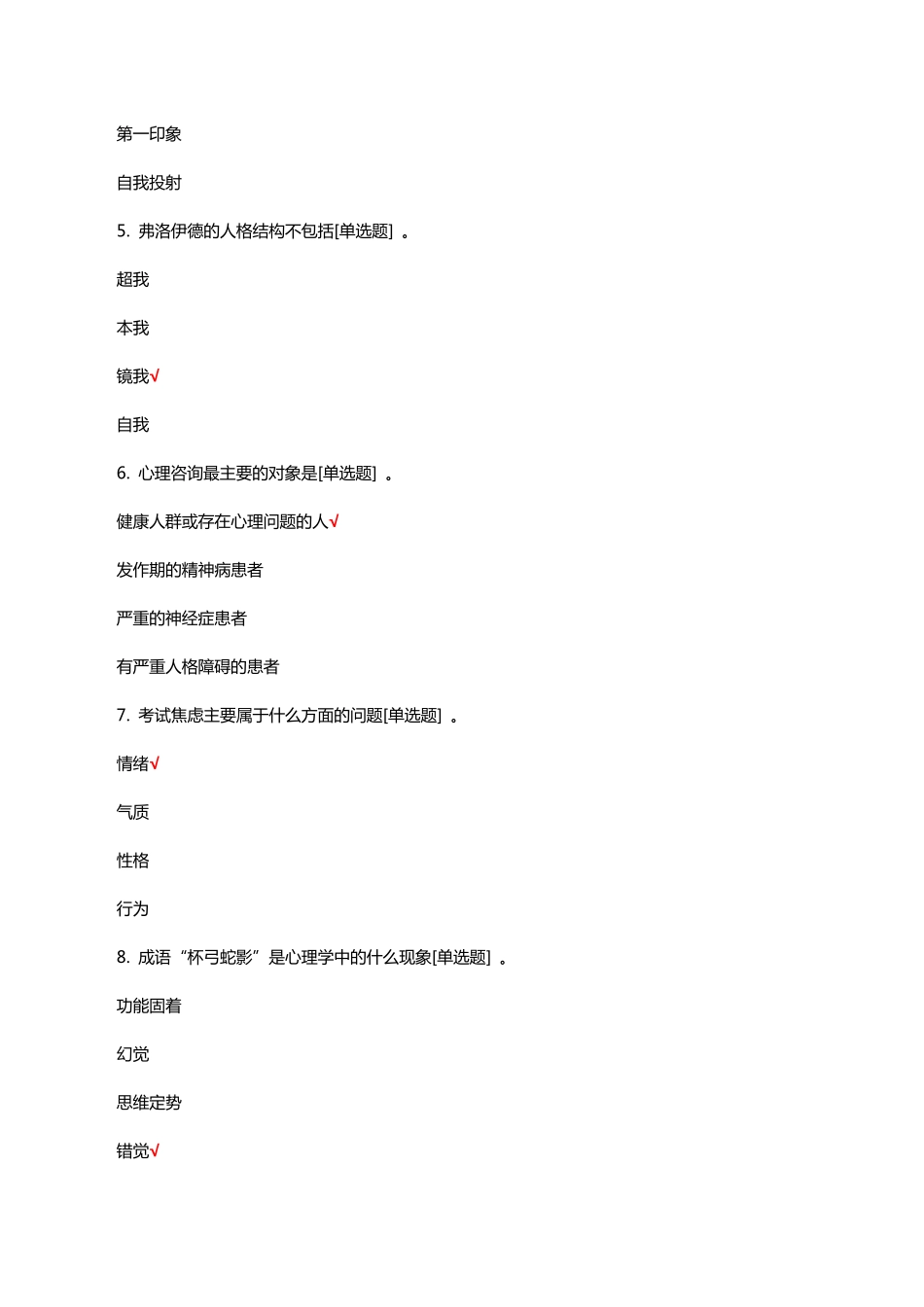 心理健康测试试题及答案 _第2页