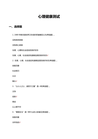 心理健康测试试题及答案 