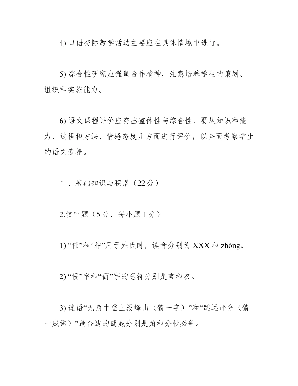 小学语文教师招聘考试试题(含答案)_第2页