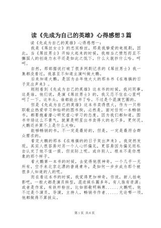 读《先成为自己的英雄》心得感想3篇