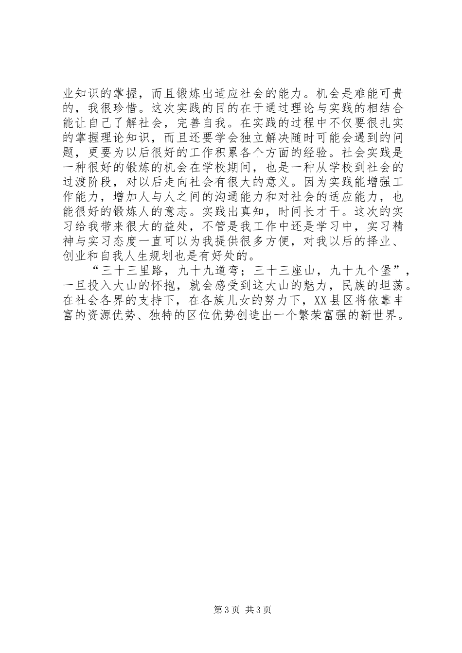 区林业局统计报告心得体会_第3页