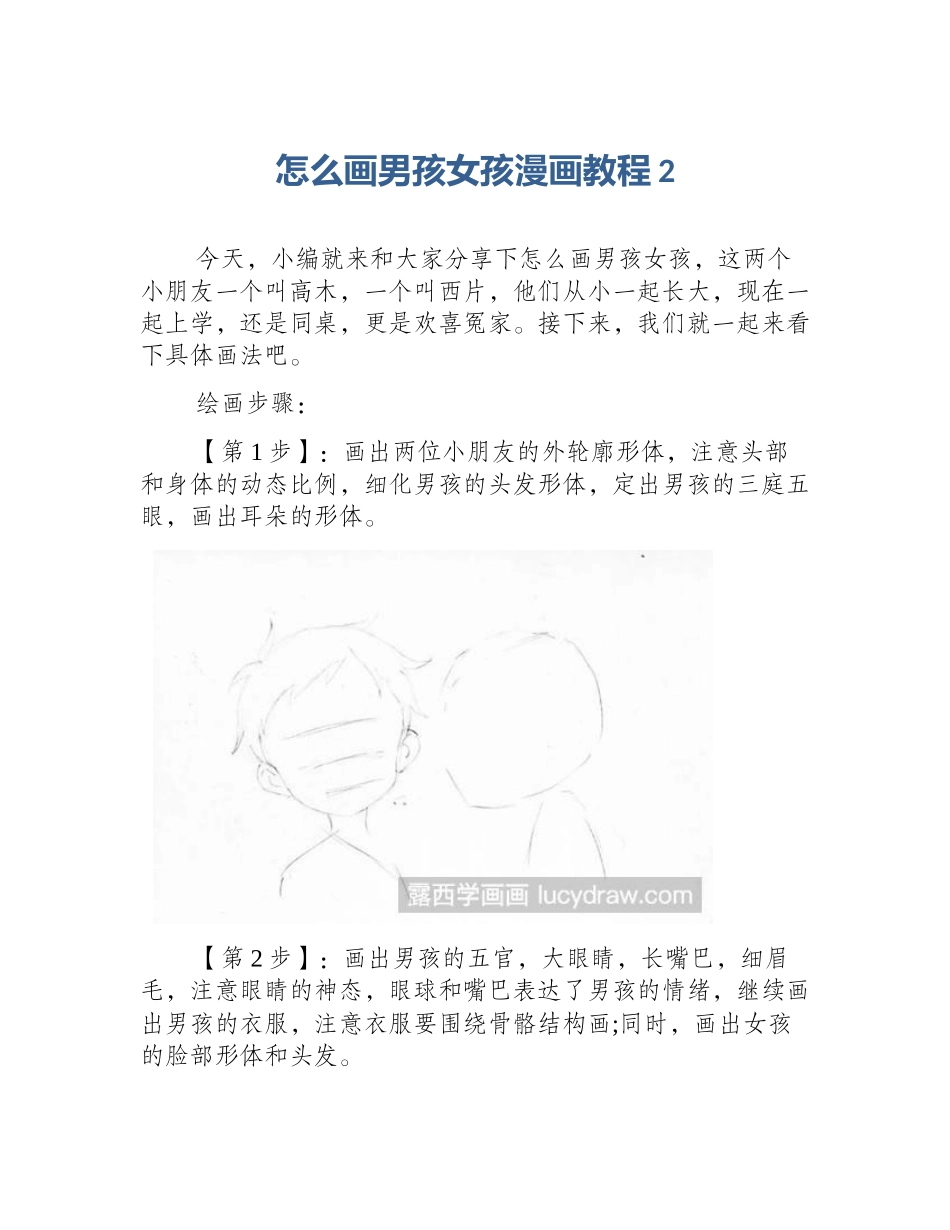 怎么画男孩女孩漫画教程2_第1页
