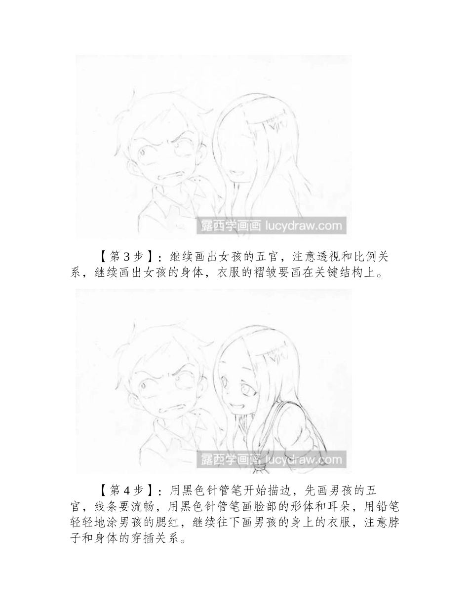 怎么画男孩女孩漫画教程2_第2页