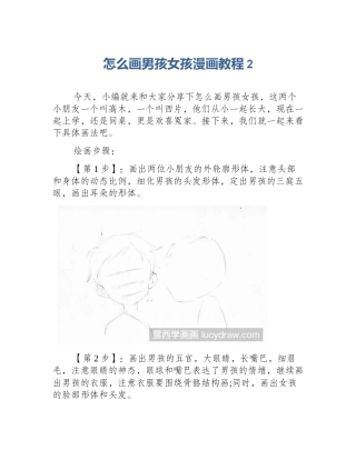 怎么画男孩女孩漫画教程2