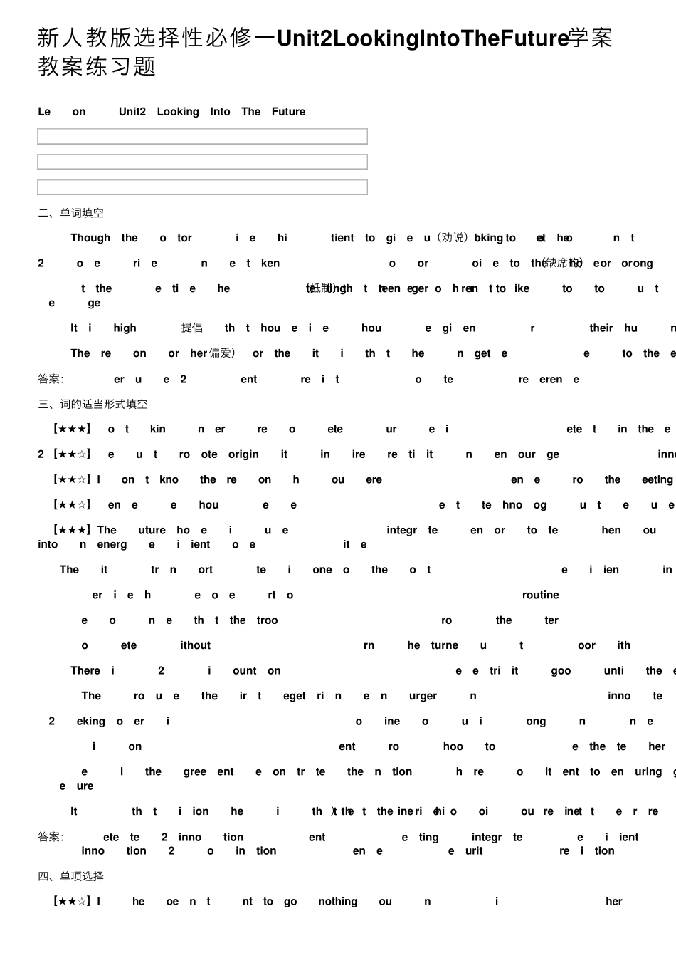 新人教版选择性必修一Unit2LookingIntoTheFuture学案教案练习题_第1页