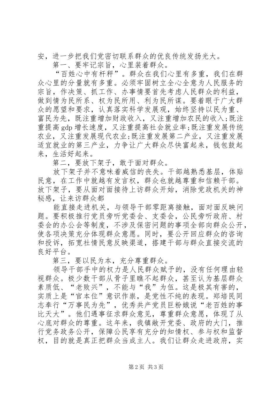 干部作风整顿个人心得体会_第2页