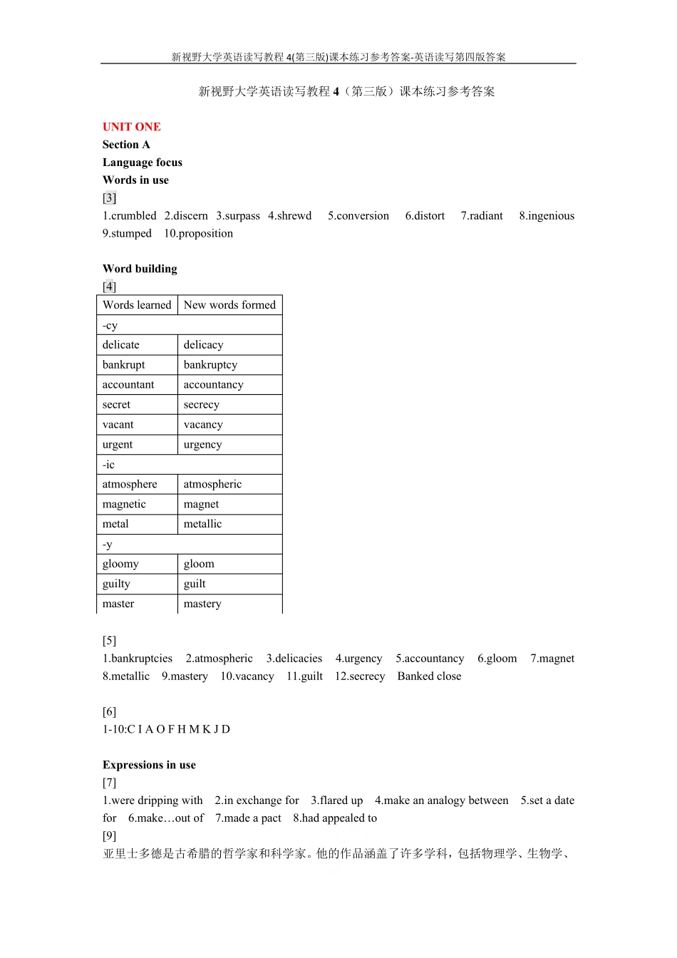 新视野大学英语读写教程4(第三版)课本练习参考答案-英语读写第四版答 精品_第1页
