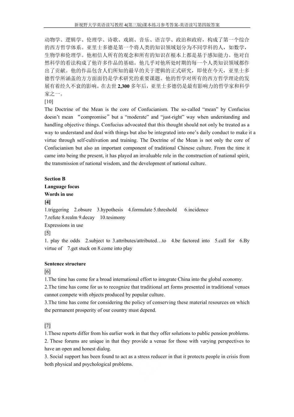 新视野大学英语读写教程4(第三版)课本练习参考答案-英语读写第四版答 精品_第2页
