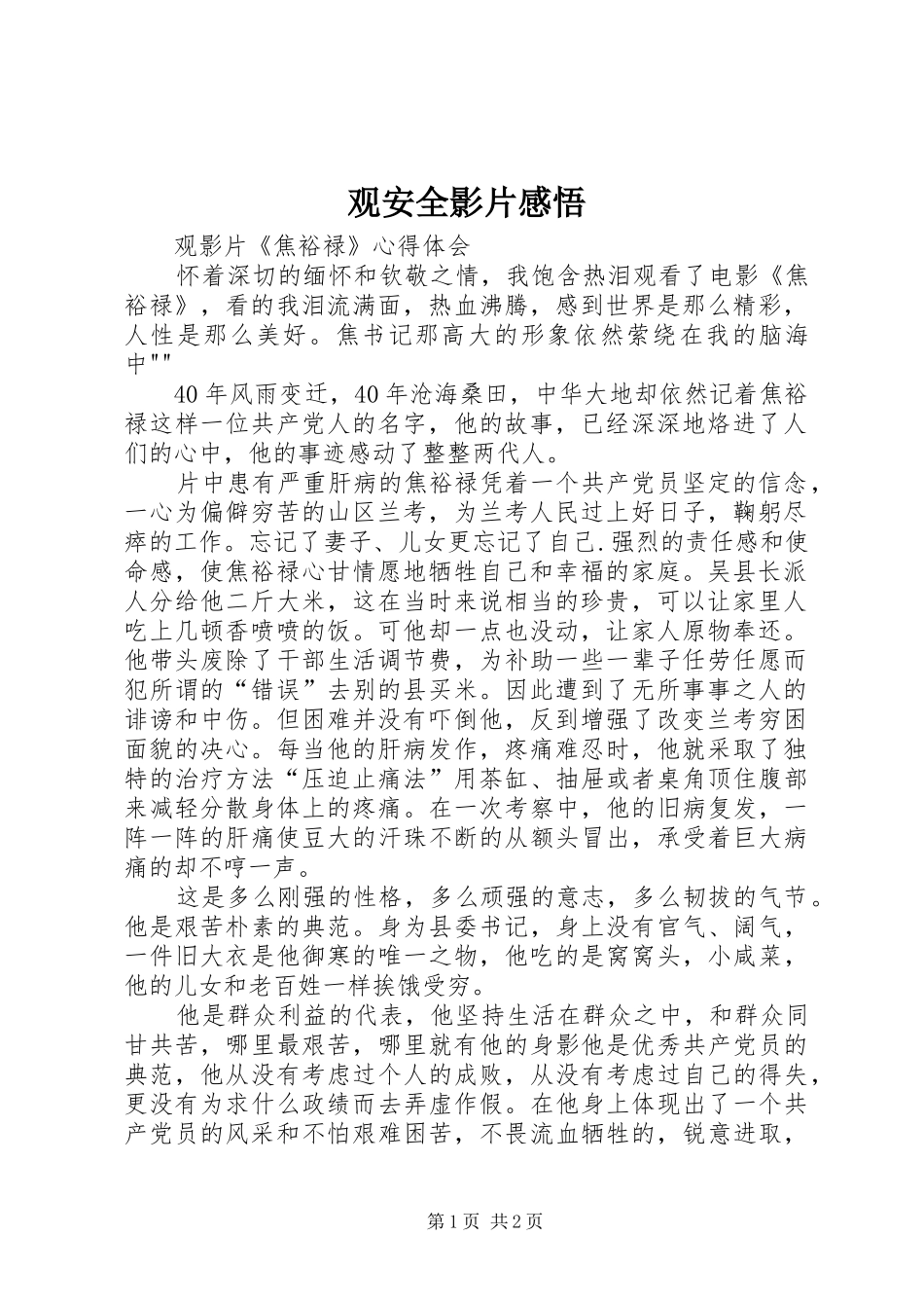 观安全影片感悟_第1页