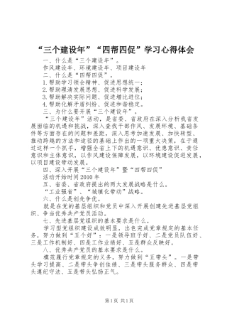 “三个建设年”“四帮四促”学习心得体会