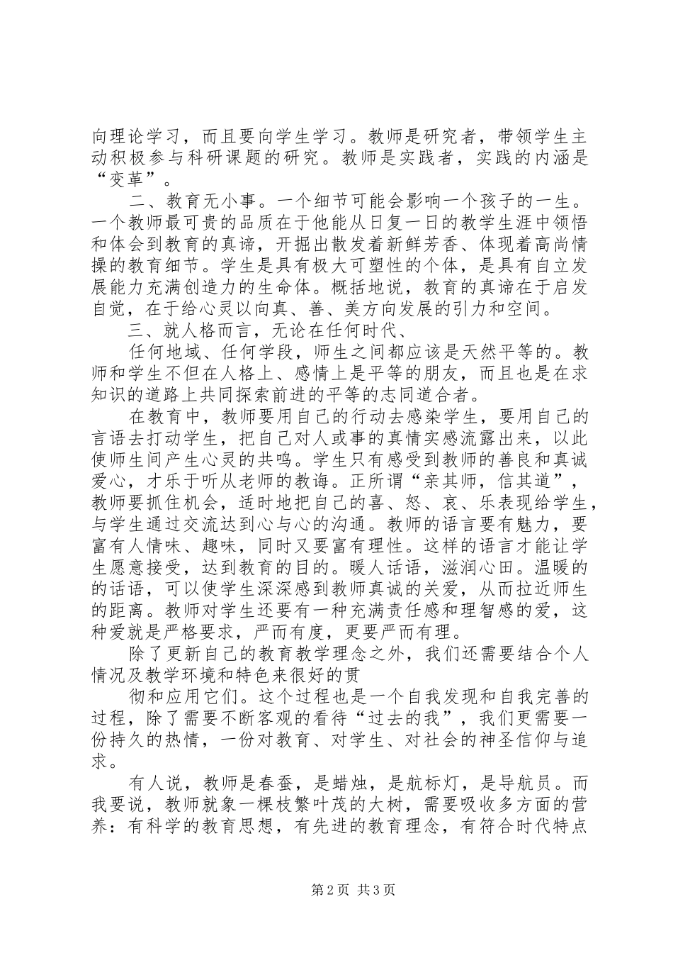 教育学习心得体会_第2页