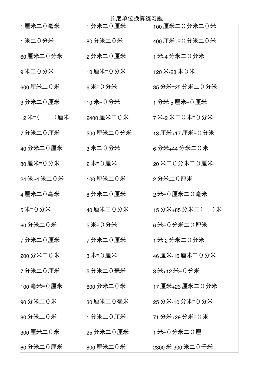 长度单位换算练习题_第1页