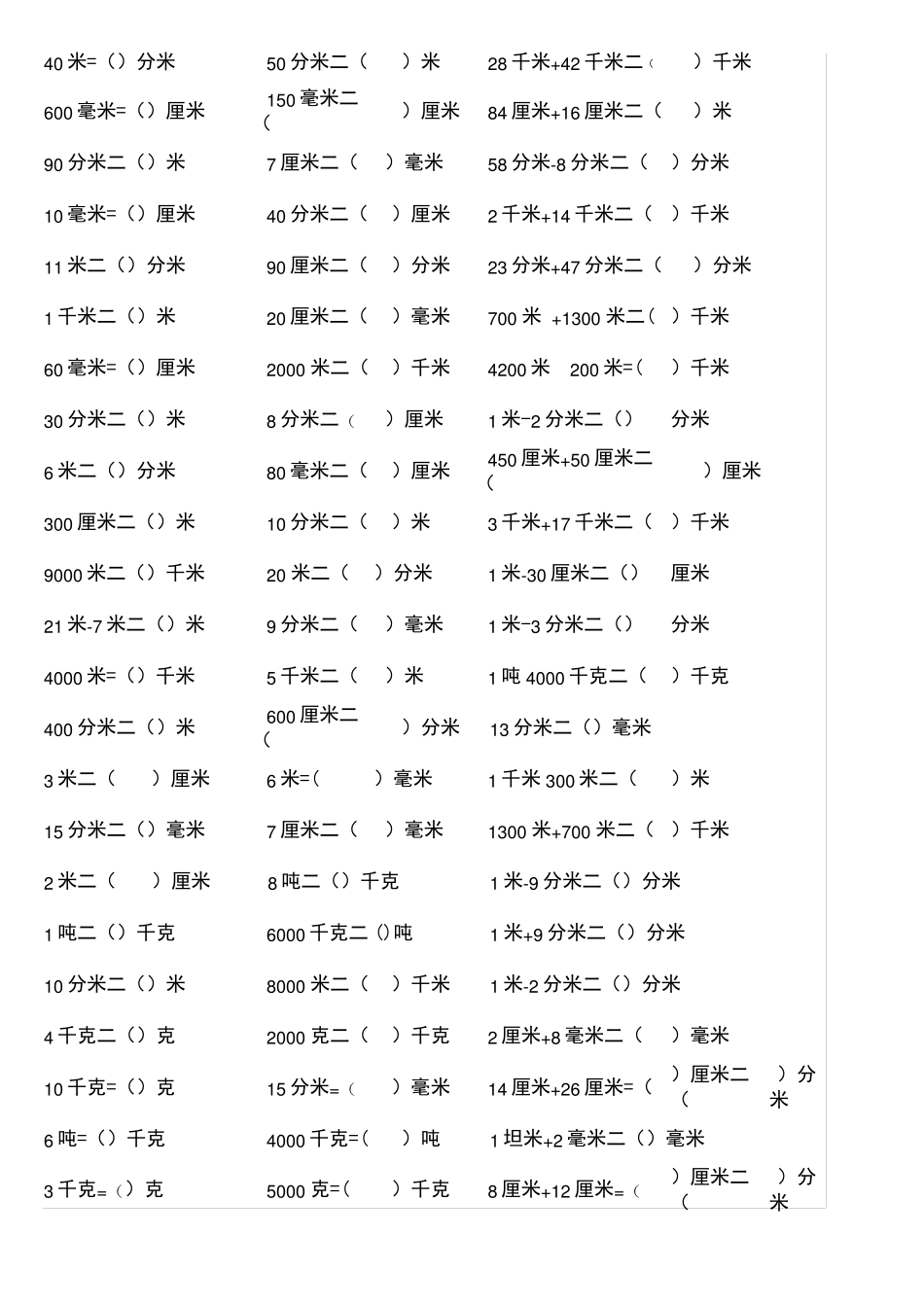 长度单位换算练习题_第2页