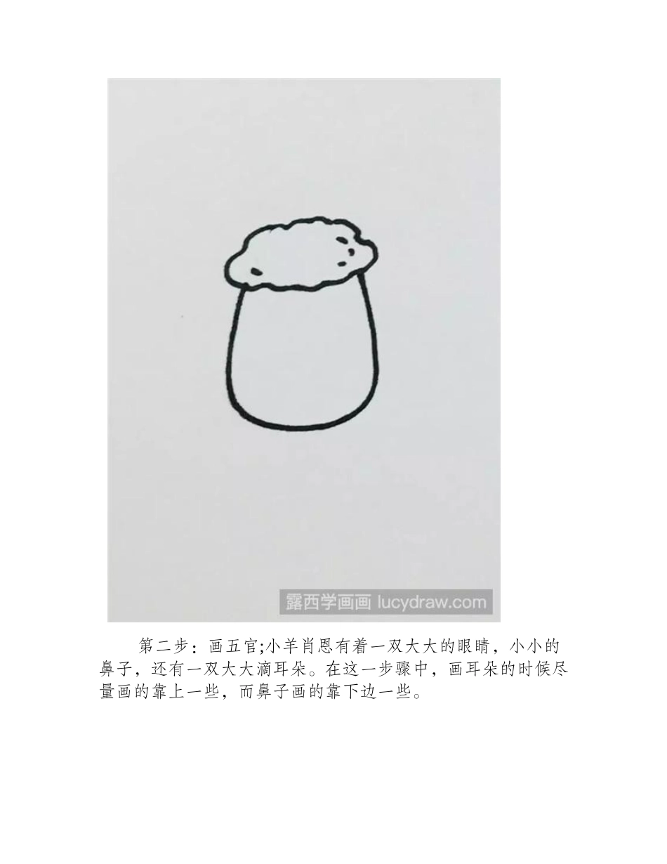 怎么画小羊肖恩简笔画教程_第2页