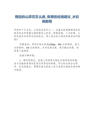 雨后的山茶花怎么画_有哪些绘画建议_水彩画教程