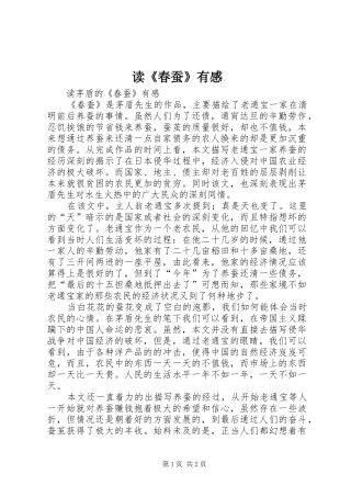 读《春蚕》有感