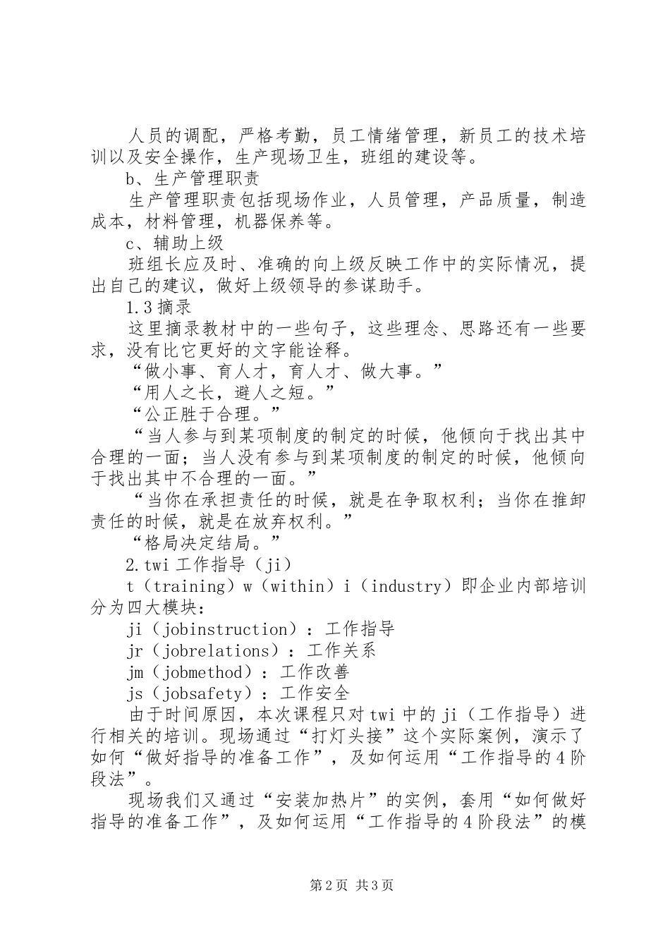 《全能型一线班组长实战技能训练》培训心得体会_第2页