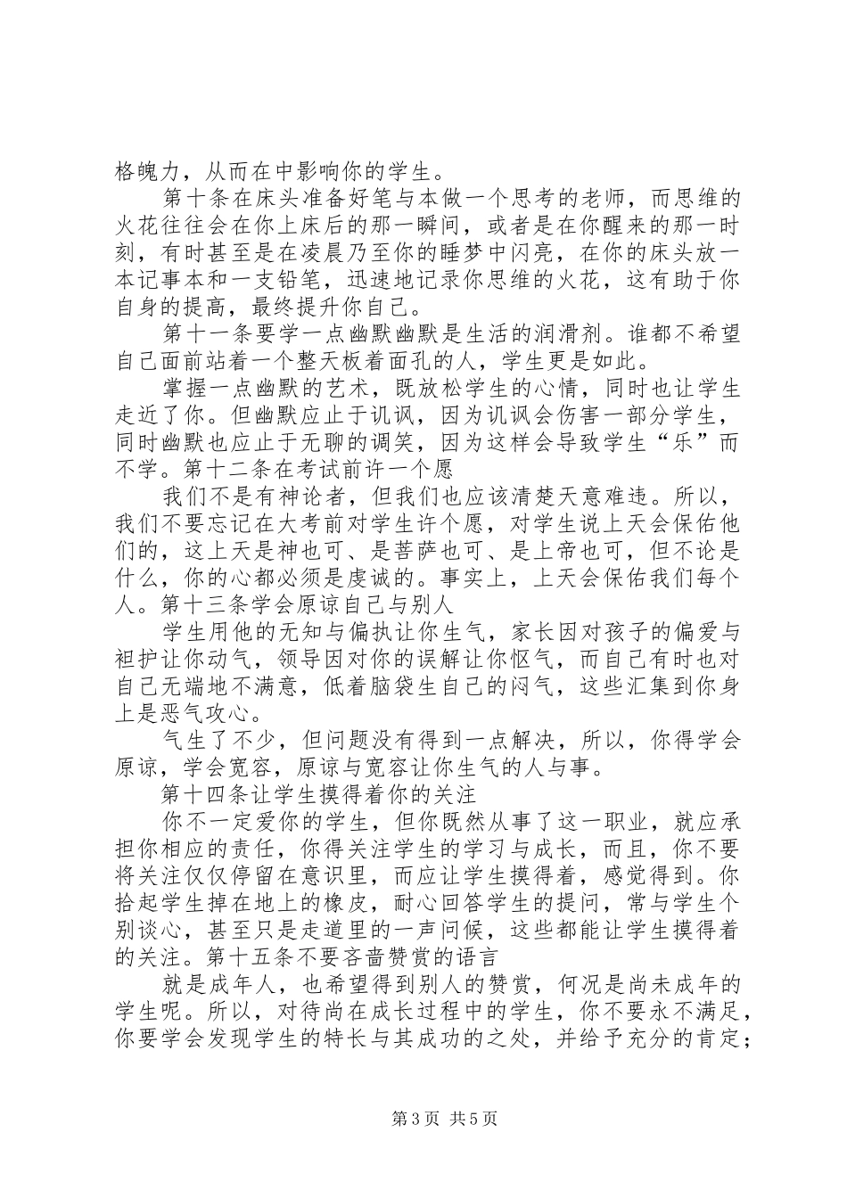 学生处二十一条《心得体会》_第3页