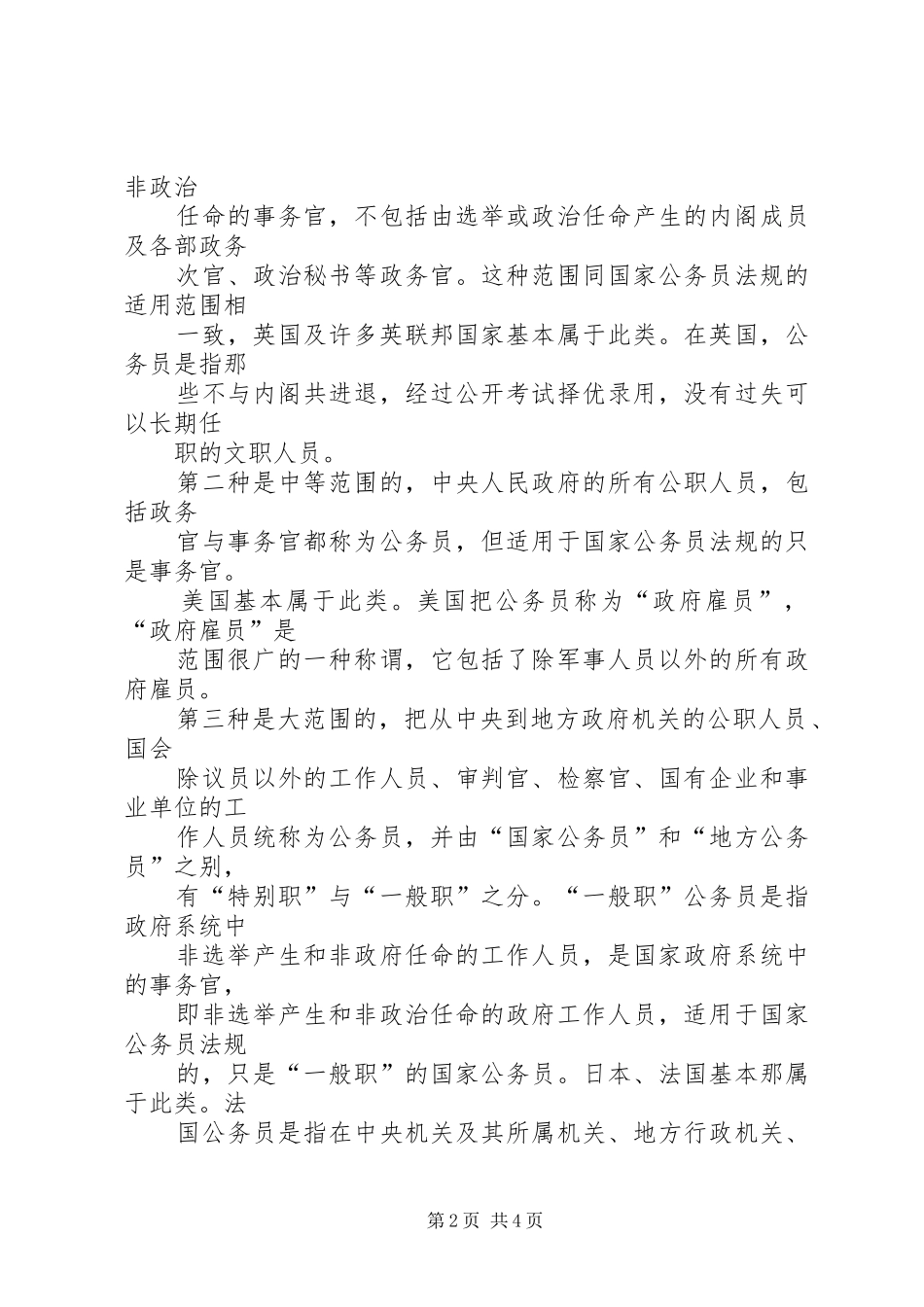 《公务员与行政管理》心得体会_第2页