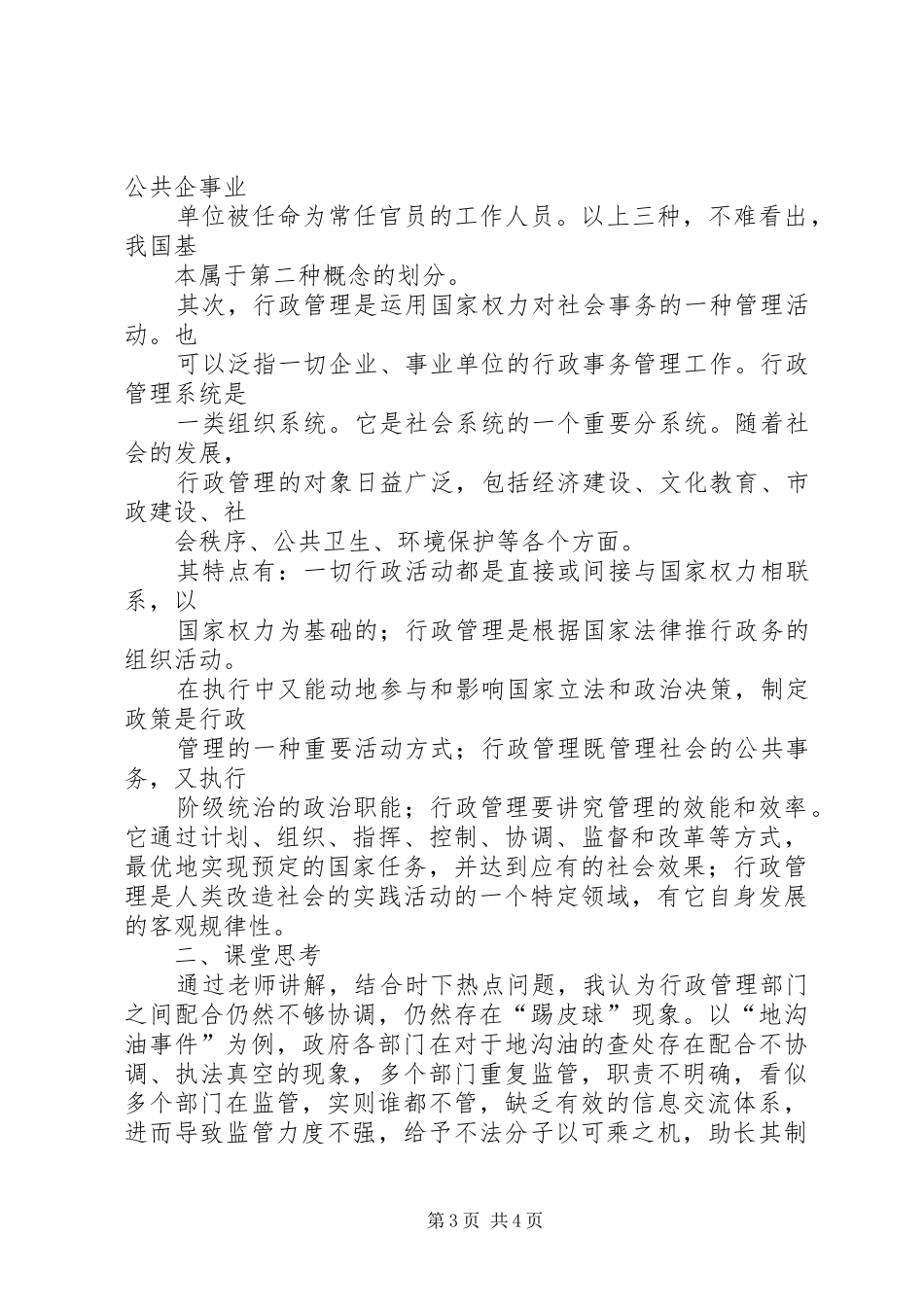 《公务员与行政管理》心得体会_第3页