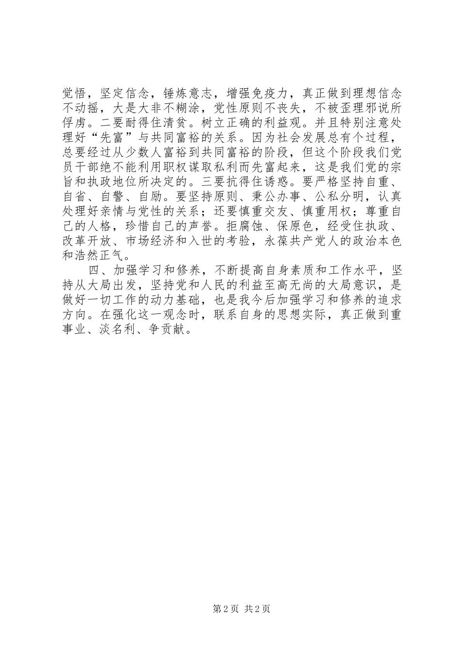 公安廉政教育心得体会3-清廉公安心得体会_第2页