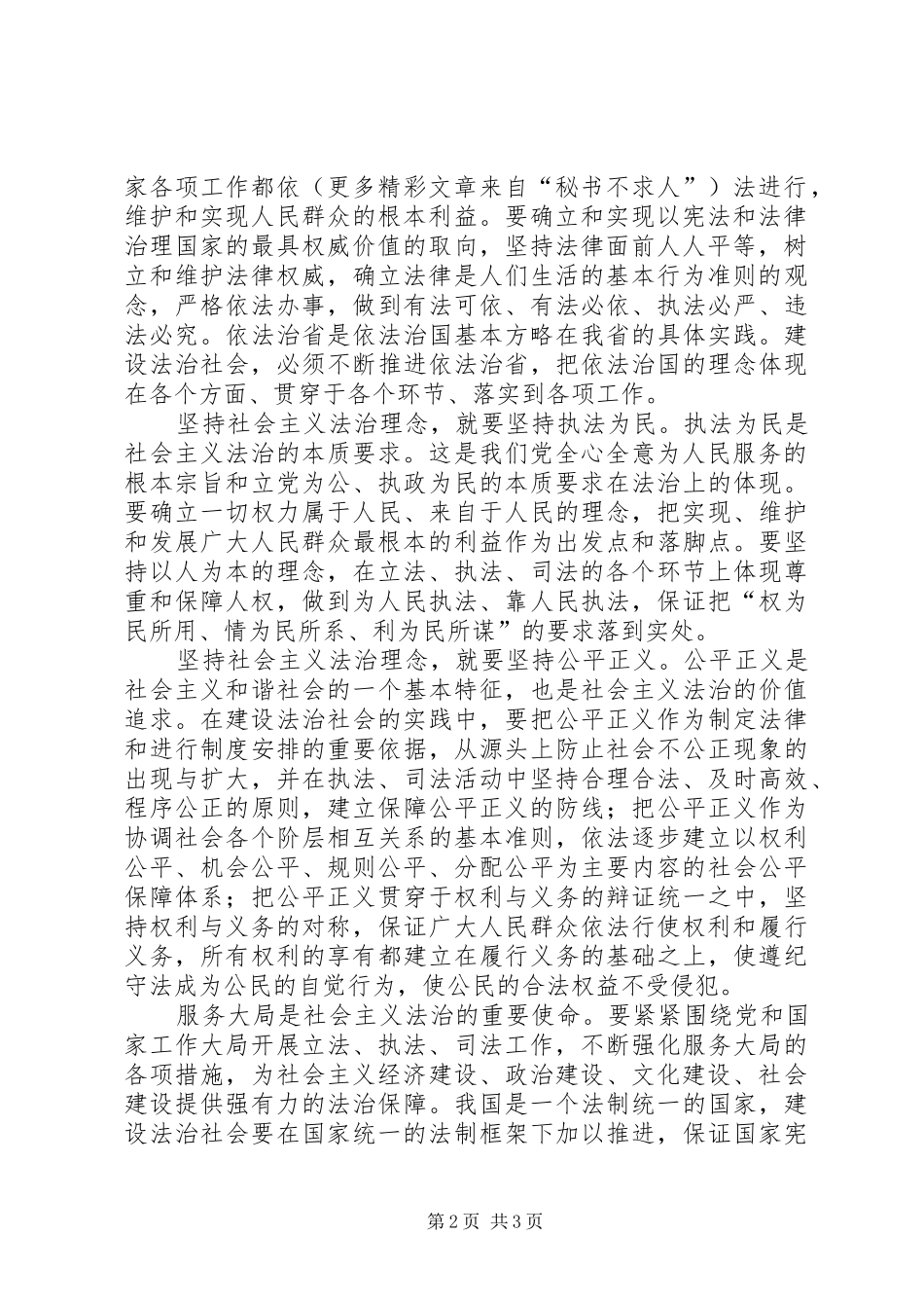 法制理念教育学习心得体会_第2页