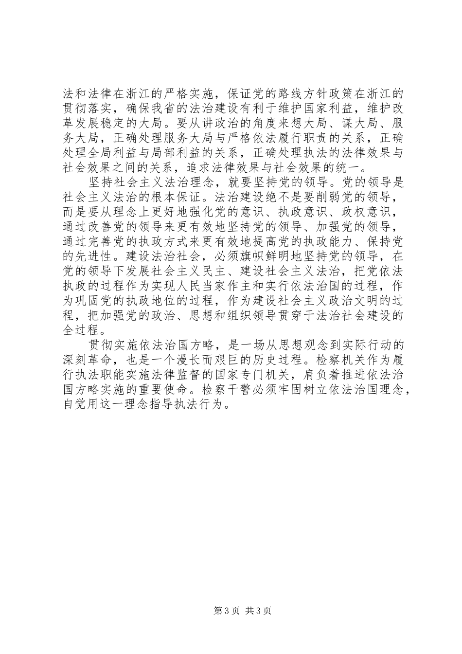 法制理念教育学习心得体会_第3页