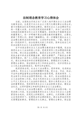 法制理念教育学习心得体会