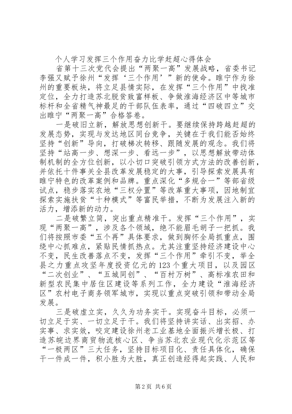 个人学习发挥三个作用奋力比学赶超心得体会_第2页