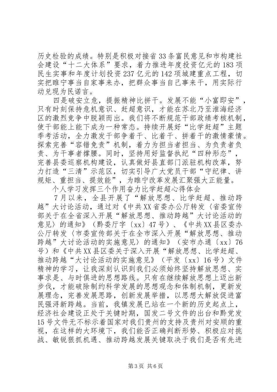 个人学习发挥三个作用奋力比学赶超心得体会_第3页