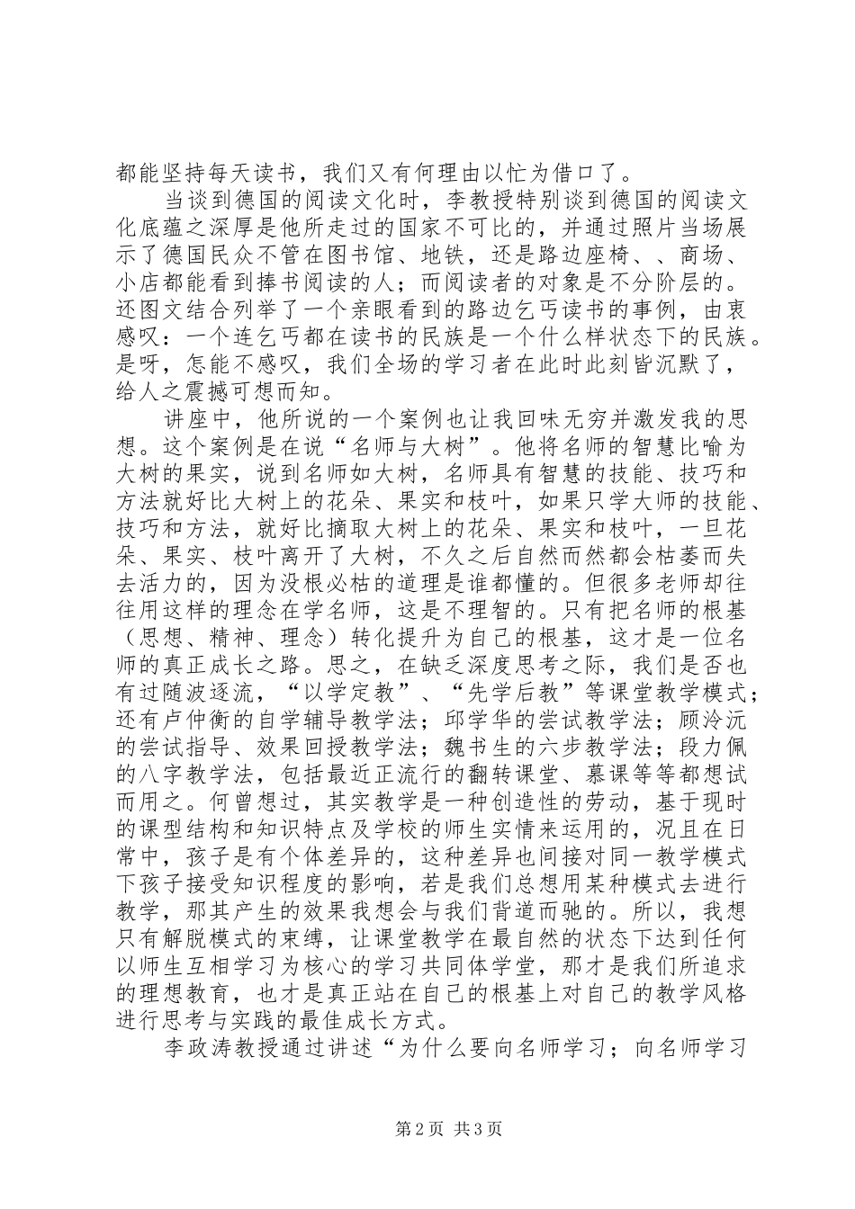 聆听李大圣教授报告有感_第2页