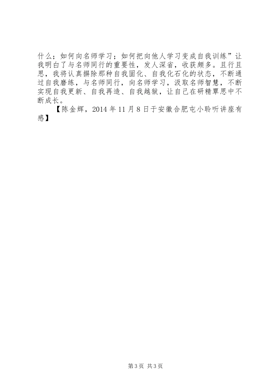 聆听李大圣教授报告有感_第3页