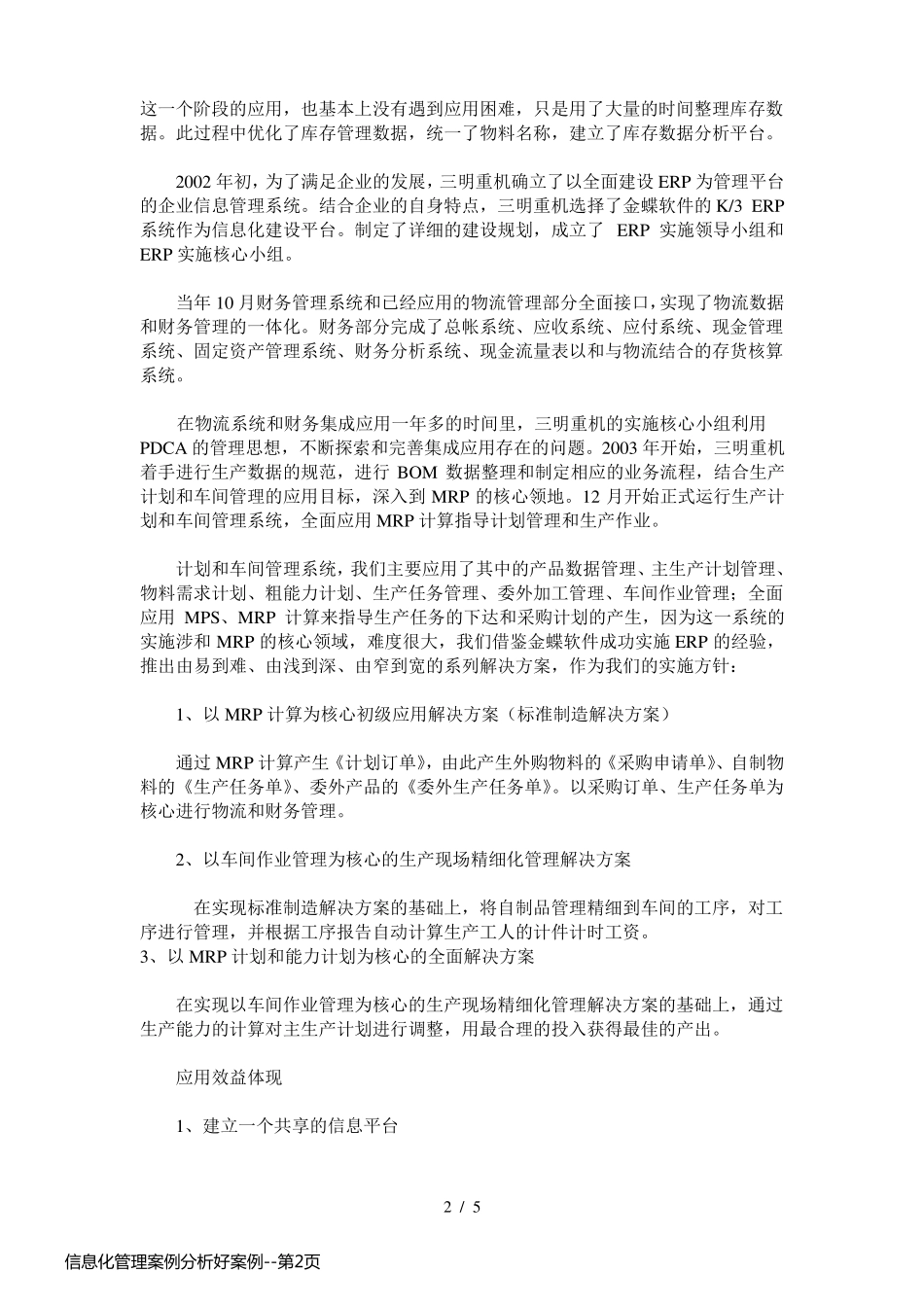 信息化管理案例分析好案例_第2页