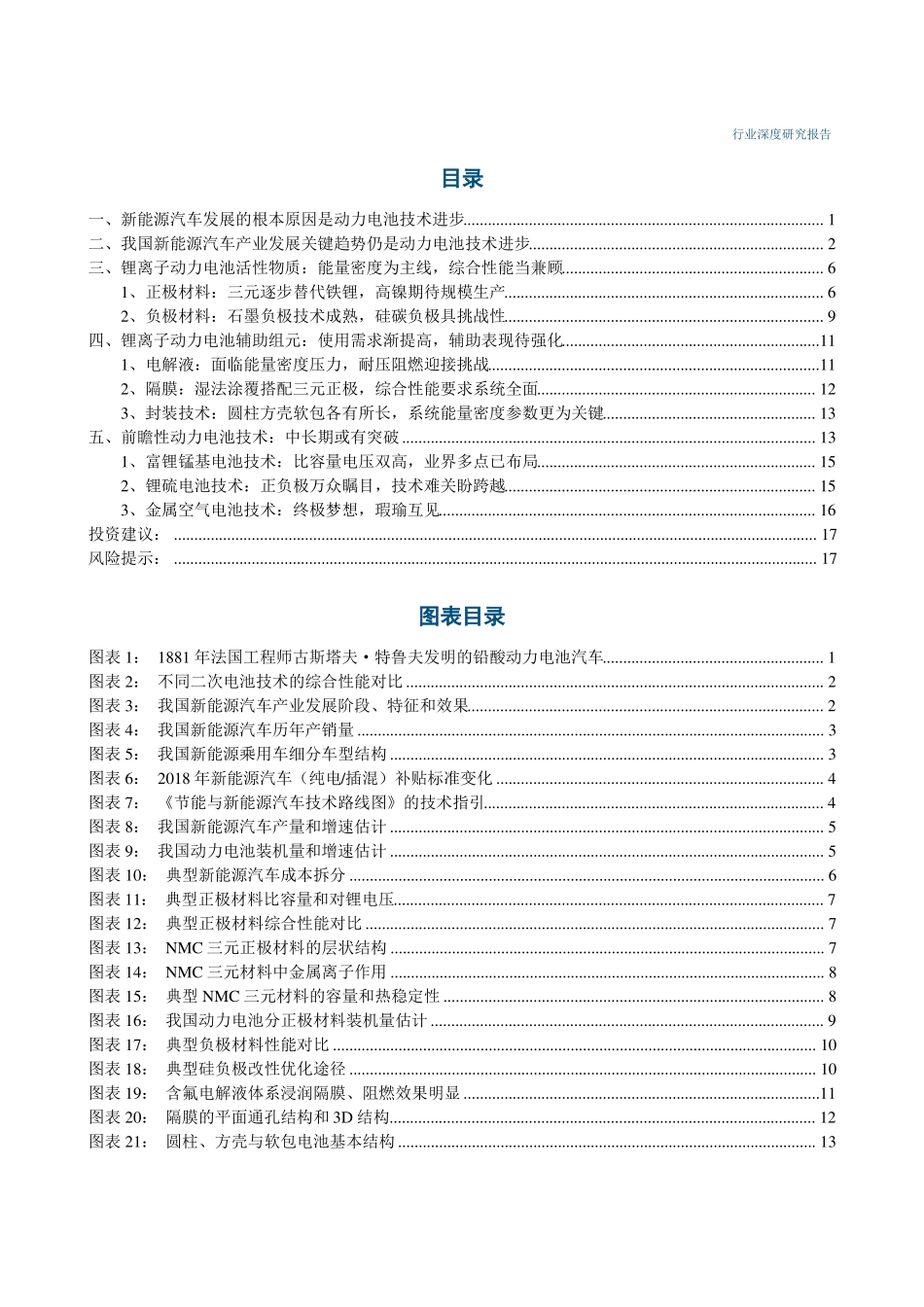 最新新能源汽车动力电池行业分析报告_第2页
