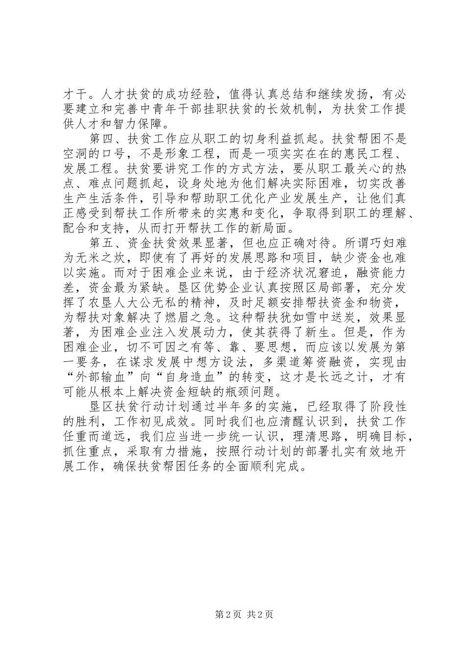 扶贫帮困工作的体会与思考_第2页